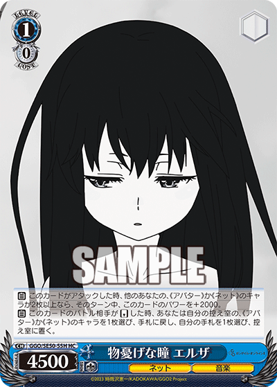 物憂げな瞳 エルザ(HC)