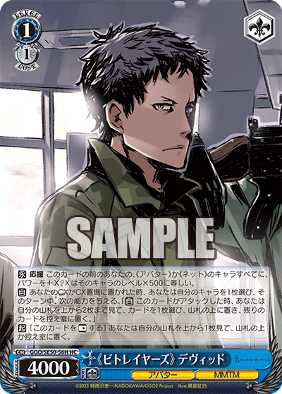 《ビトレイヤーズ》 デヴィッド(HC)