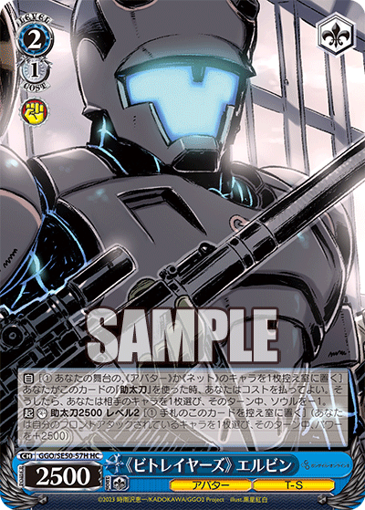 《ビトレイヤーズ》 エルビン(HC)