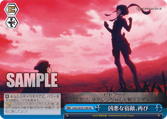 凶悪な宿敵、再び(HC)