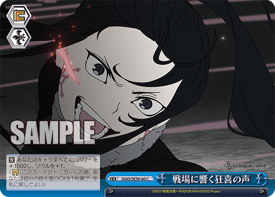 戦場に響く狂喜の声(C)