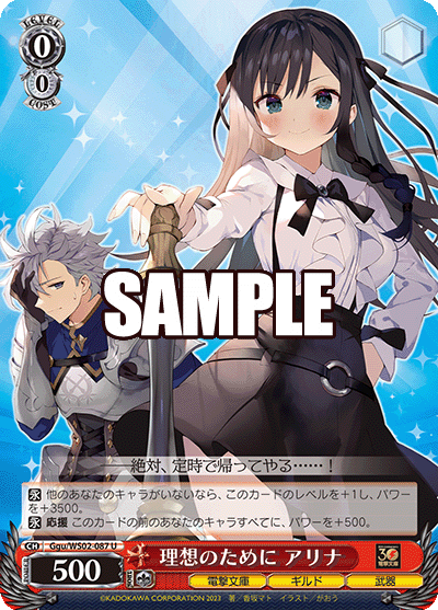 理想のために アリナ(U)