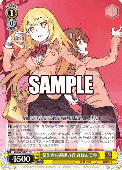 常盤台の超能力者 食蜂&美琴(U)