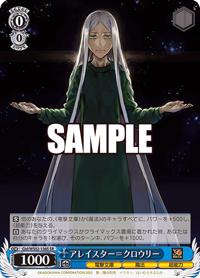 アレイスター=クロウリー(SR)