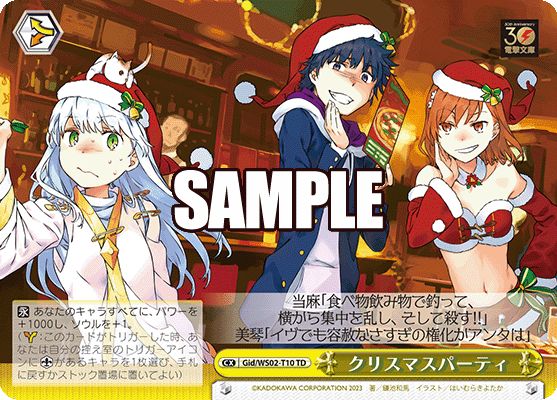 クリスマスパーティ(TD)