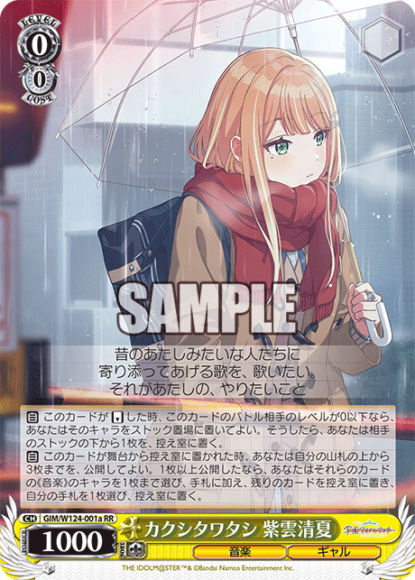 カクシタワタシ 紫雲清夏(RRa)