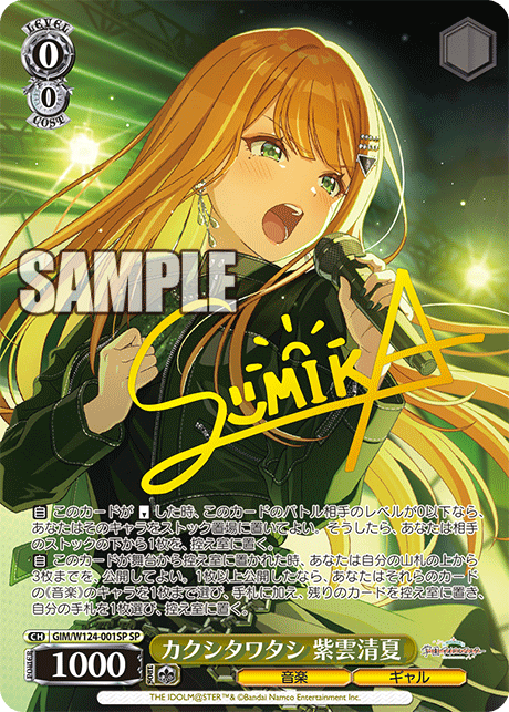 カクシタワタシ 紫雲清夏(SP)