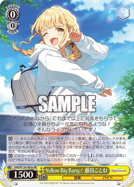 Yellow Big Bang! 藤田ことね(RRa)