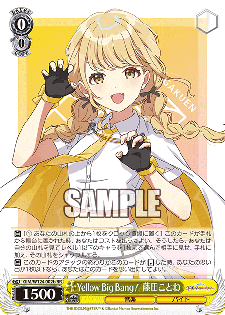 Yellow Big Bang! 藤田ことね(RRb)