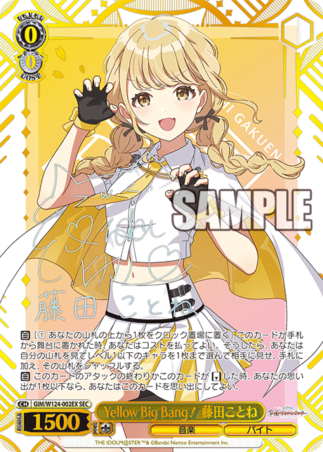 Yellow Big Bang! 藤田ことね(SEC)