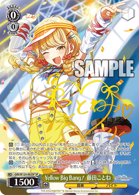 Yellow Big Bang! 藤田ことね(SP)