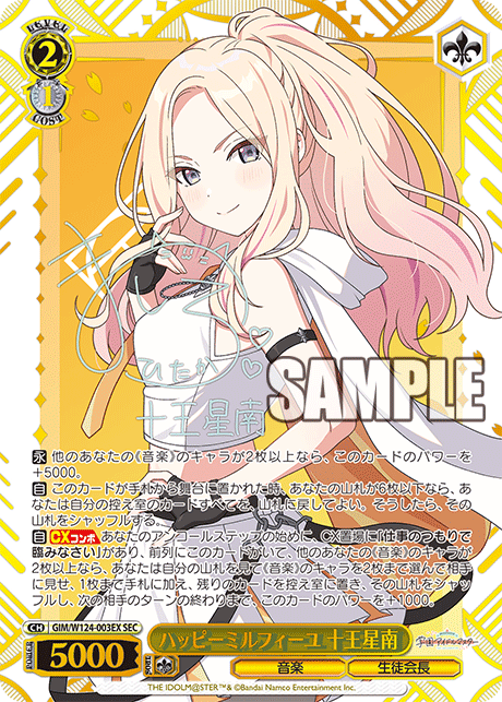 ハッピーミルフィーユ 十王星南(SEC)