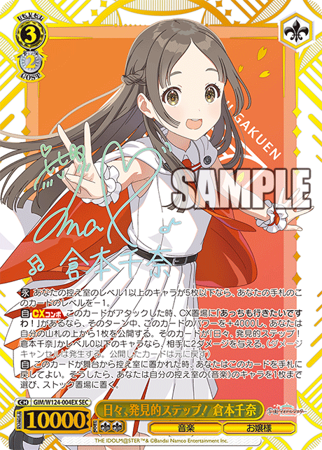 日々、発見的ステップ! 倉本千奈(SEC)