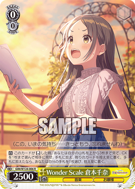Wonder Scale 倉本千奈(R)