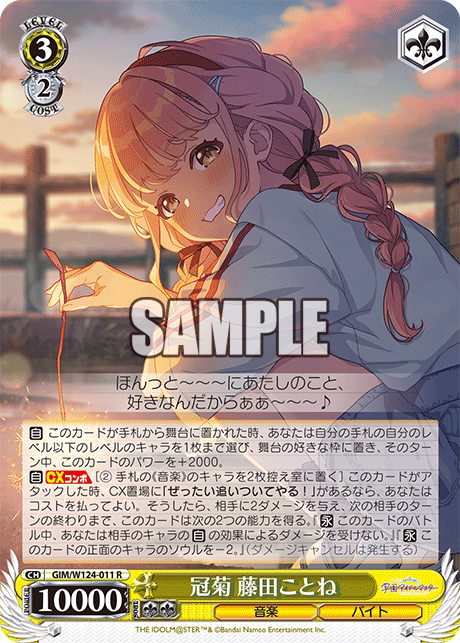 冠菊 藤田ことね(R)