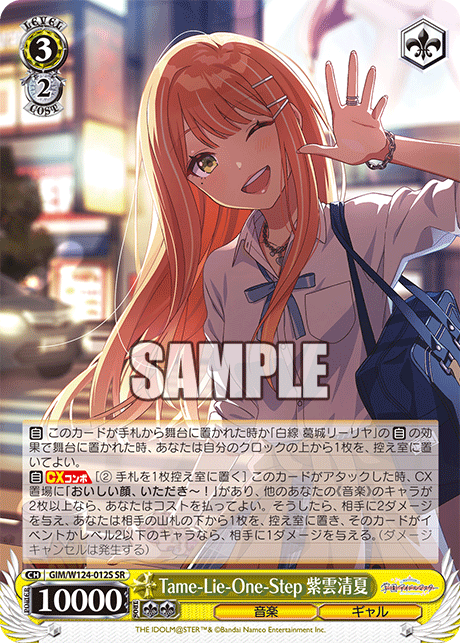 Tame-Lie-One-Step 紫雲清夏(SR)