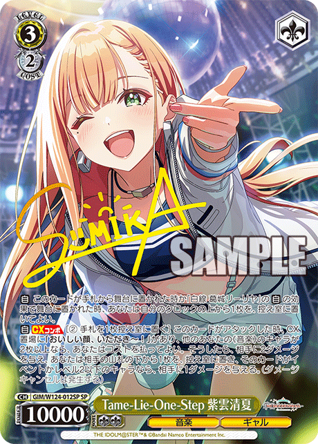 Tame-Lie-One-Step 紫雲清夏(SP)