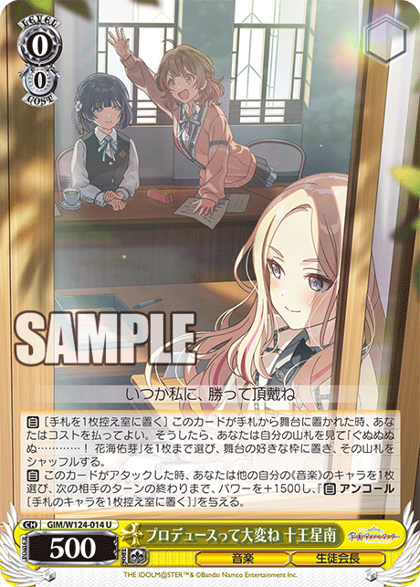 プロデュースって大変ね 十王星南(U)