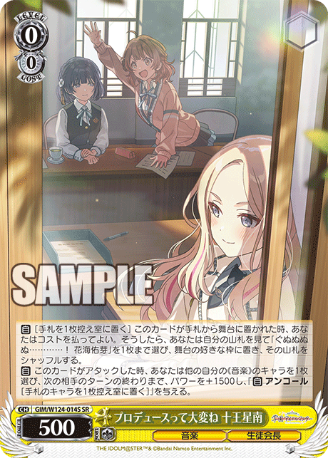 プロデュースって大変ね 十王星南(SR)