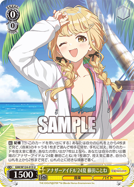 アナザーアイドル'24夏 藤田ことね(U)