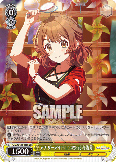 アナザーアイドル'24祭 花海佑芽(SR)