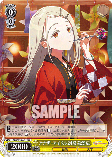 アナザーアイドル'24祭 篠澤 広(U)