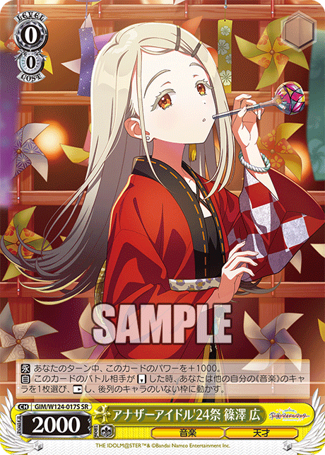 アナザーアイドル'24祭 篠澤 広(SR)
