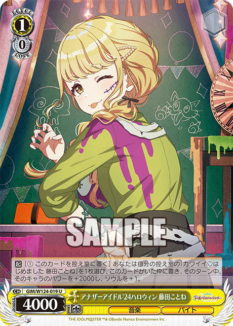 アナザーアイドル'24ハロウィン 藤田ことね(U)