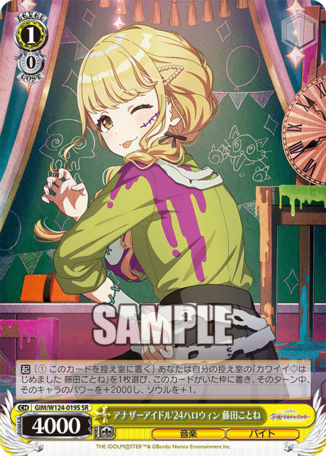 アナザーアイドル'24ハロウィン 藤田ことね(SR)