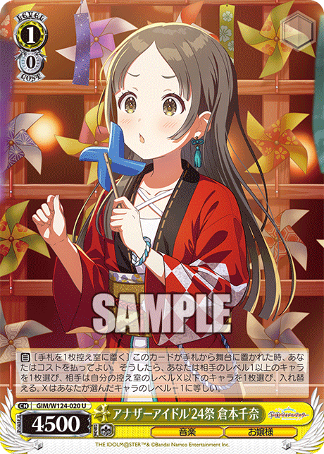 アナザーアイドル'24祭 倉本千奈(U)