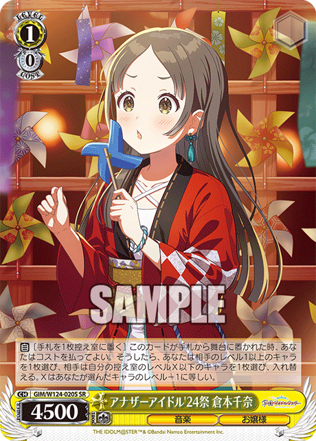 アナザーアイドル'24祭 倉本千奈(SR)