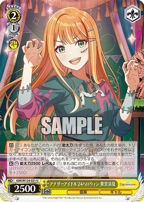 アナザーアイドル'24ハロウィン 紫雲清夏(U)