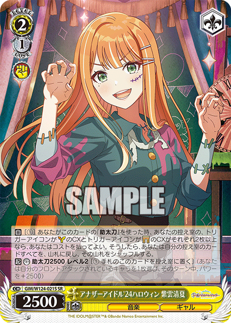 アナザーアイドル'24ハロウィン 紫雲清夏(SR)