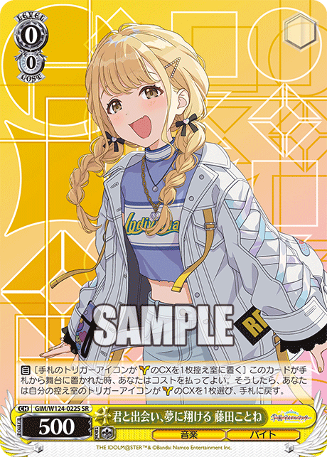 君と出会い、夢に翔ける 藤田ことね(SR)