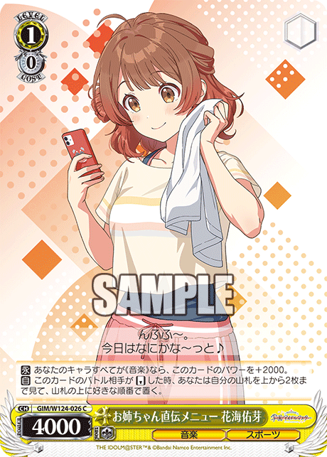 お姉ちゃん直伝メニュー 花海佑芽(C)