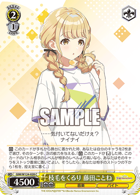 枝毛をくるり 藤田ことね(C)