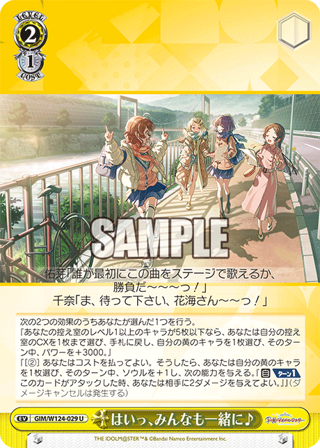 はいっ、みんなも一緒に?(U)