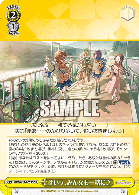 はいっ、みんなも一緒に?(SR)