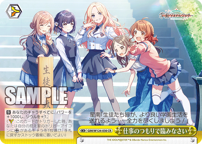 仕事のつもりで臨みなさい(CR)