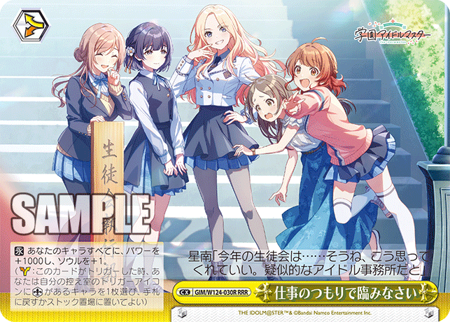 仕事のつもりで臨みなさい(RRR)