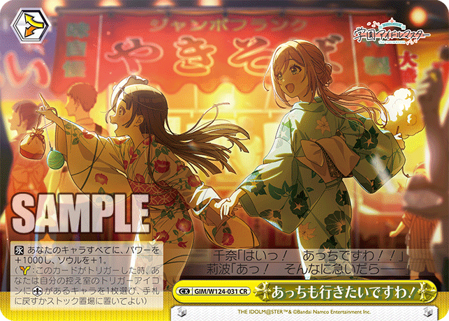 あっちも行きたいですわ!(CR)