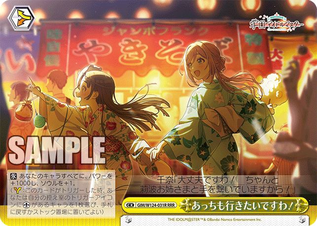 あっちも行きたいですわ!(RRR)