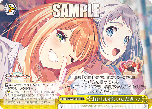 おいしい顔、いただき~!(CR)