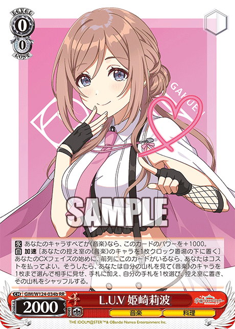 L.U.V 姫崎莉波(RRb)