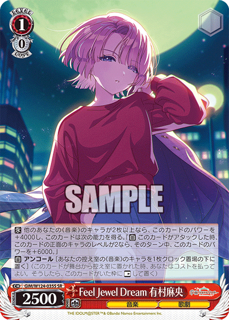 Feel Jewel Dream 有村麻央(SR)