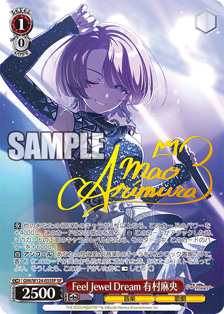 Feel Jewel Dream 有村麻央(SP)