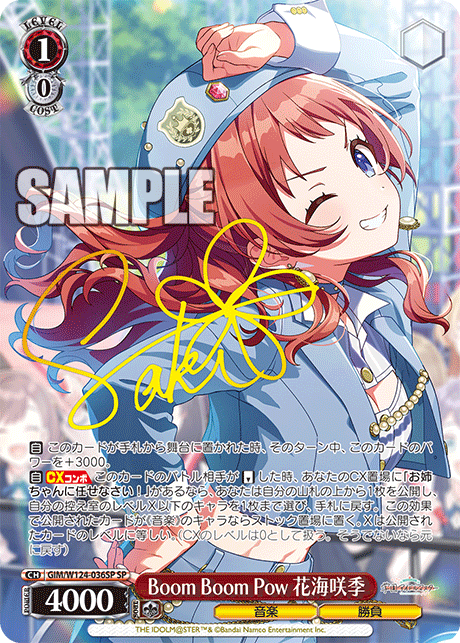 Boom Boom Pow 花海咲季(SP)