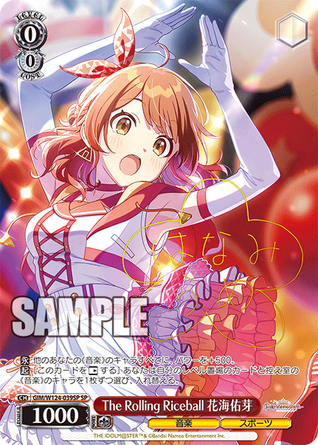 The Rolling Riceball 花海佑芽(SP)