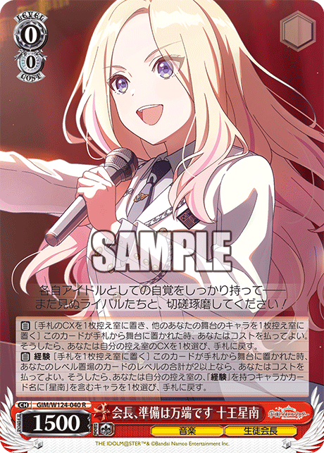 会長、準備は万端です 十王星南(R)