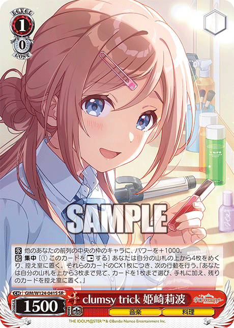 clumsy trick 姫崎莉波(SR)